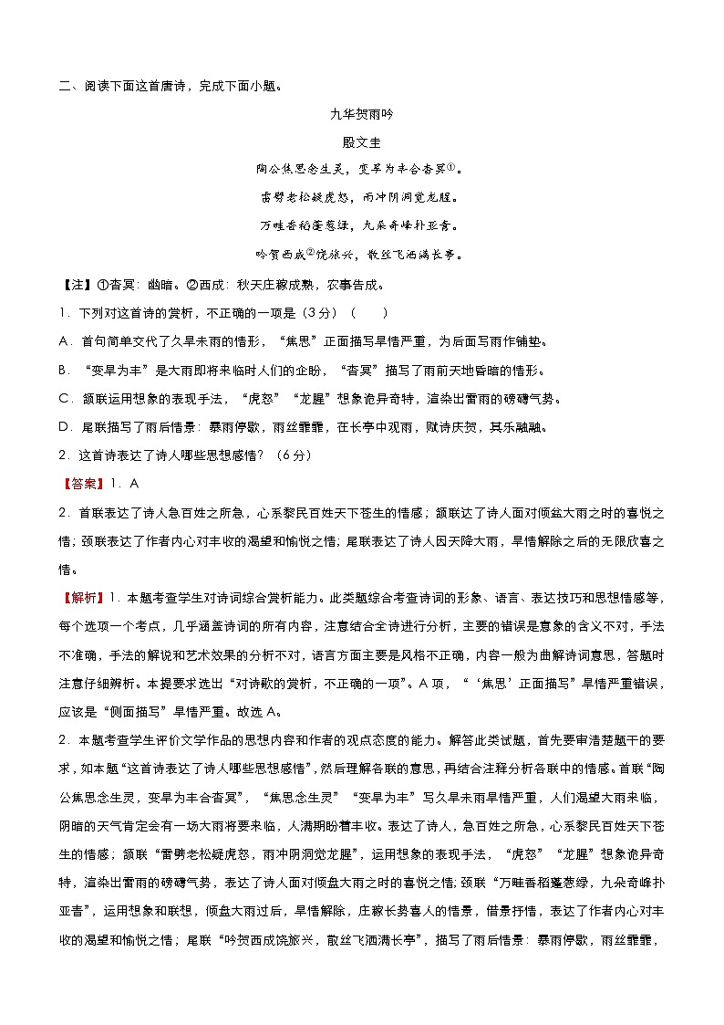 (新高考)高考语文三轮冲刺小题必练2 文学类文本阅读+古代诗词鉴赏+默写+语言文字应用(解析版)第3页