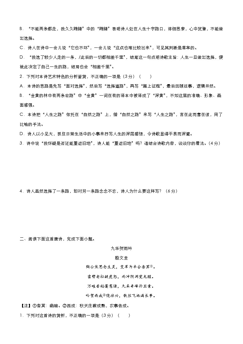 (新高考)高考语文三轮冲刺小题必练2 文学类文本阅读+古代诗词鉴赏+默写+语言文字应用(原卷版)第2页