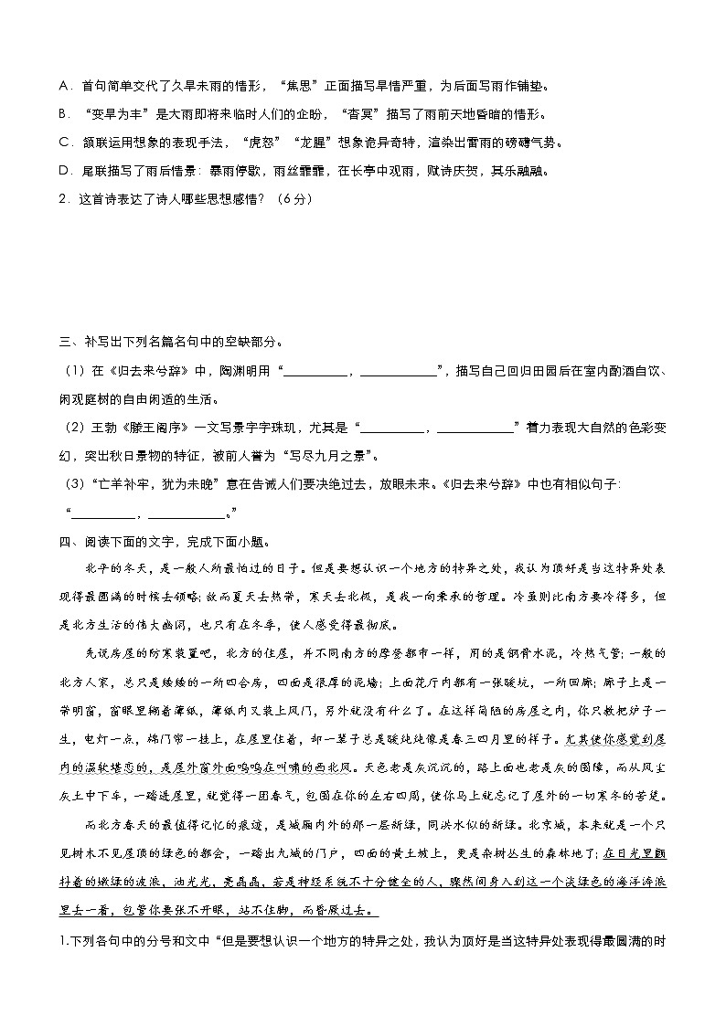 (新高考)高考语文三轮冲刺小题必练2 文学类文本阅读+古代诗词鉴赏+默写+语言文字应用(原卷版)第3页