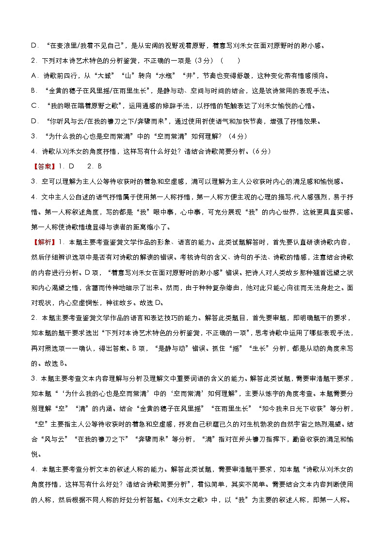 (新高考)高考语文三轮冲刺小题必练4 文学类文本阅读+古代诗词鉴赏+默写+语言文字应用(解析版)第2页