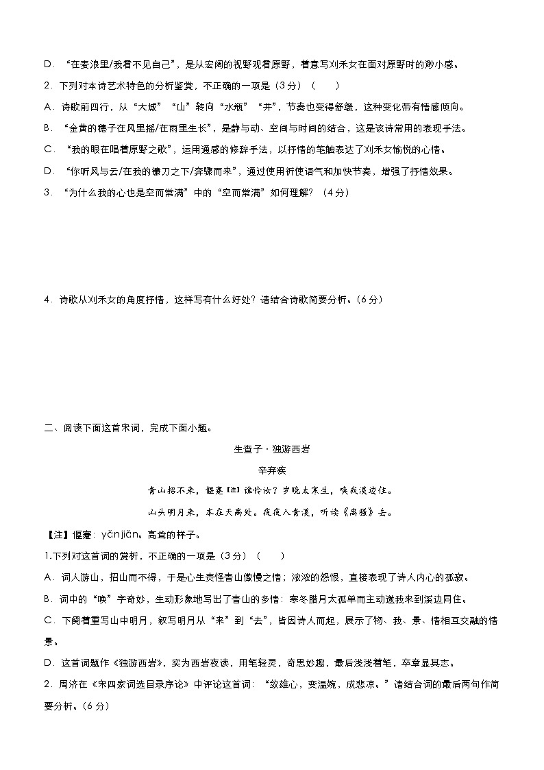 (新高考)高考语文三轮冲刺小题必练4 文学类文本阅读+古代诗词鉴赏+默写+语言文字应用(原卷版)第2页