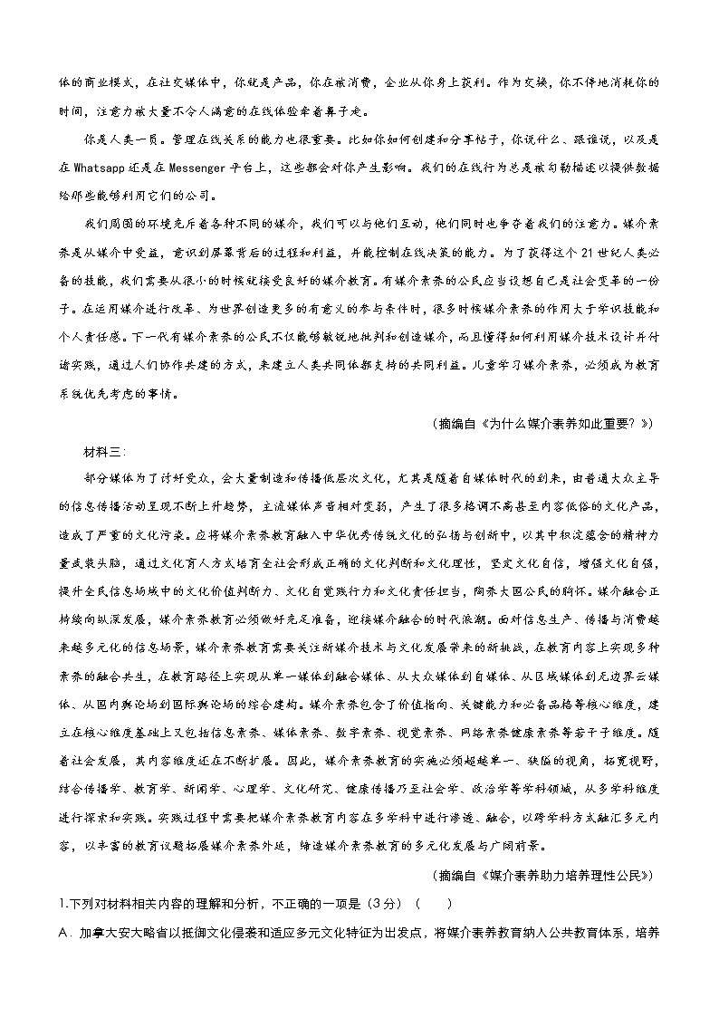 (新高考)高考语文三轮冲刺小题必练5 信息类文本阅读+古代诗词鉴赏+默写+语言文字应用(原卷版)第2页
