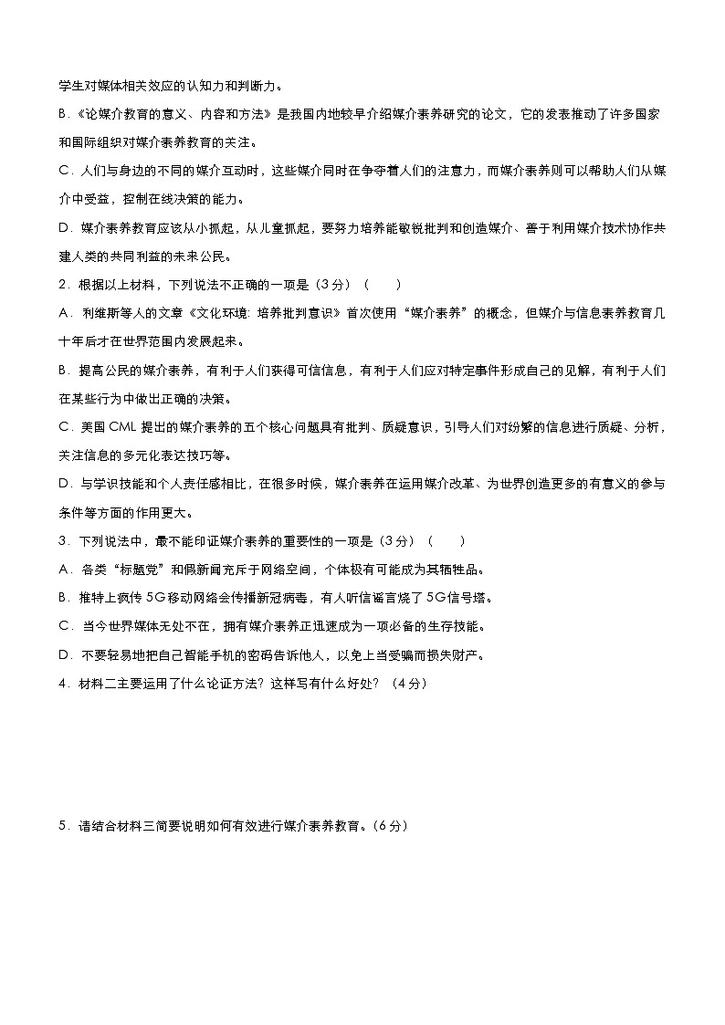 (新高考)高考语文三轮冲刺小题必练5 信息类文本阅读+古代诗词鉴赏+默写+语言文字应用(原卷版)第3页