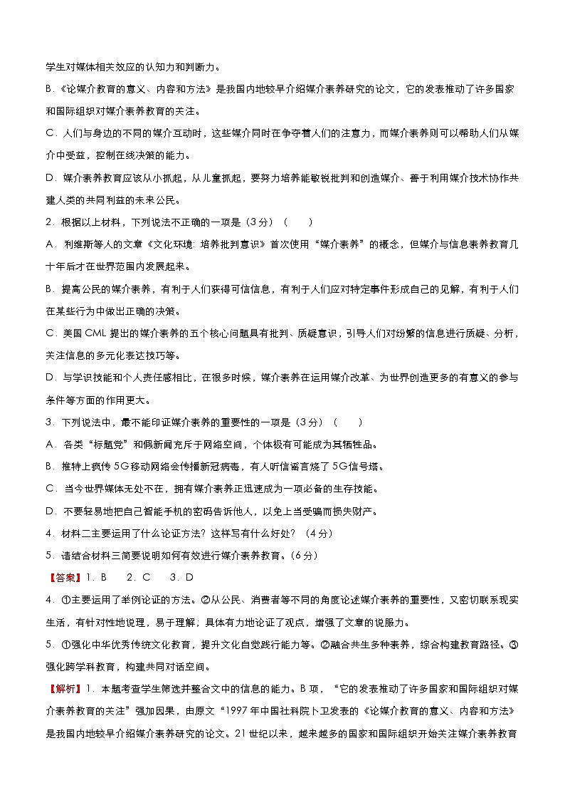 (新高考)高考语文三轮冲刺小题必练5 信息类文本阅读+古代诗词鉴赏+默写+语言文字应用(解析版)第3页