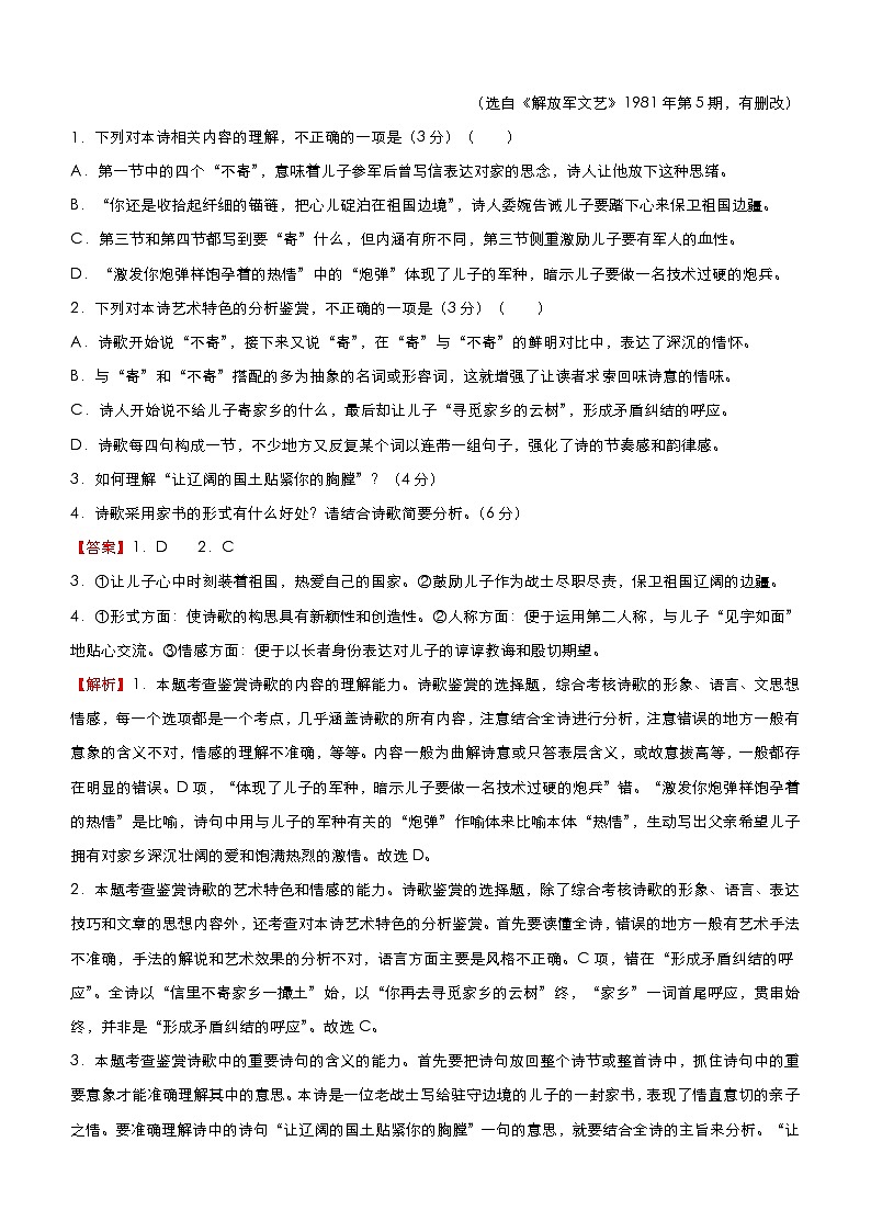 (新高考)高考语文三轮冲刺小题必练6 文学类文本阅读+古代诗词鉴赏+默写+语言文字应用(解析版)第2页
