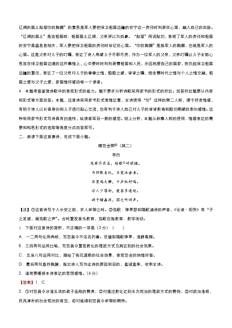 (新高考)高考语文三轮冲刺小题必练6 文学类文本阅读+古代诗词鉴赏+默写+语言文字应用(解析版)第3页