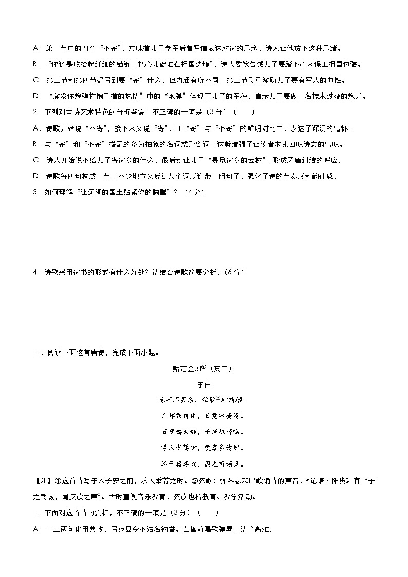 (新高考)高考语文三轮冲刺小题必练6 文学类文本阅读+古代诗词鉴赏+默写+语言文字应用(原卷版)第2页