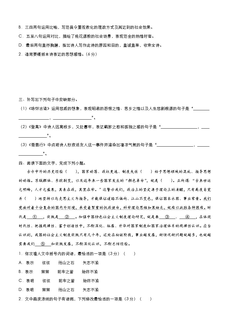 (新高考)高考语文三轮冲刺小题必练6 文学类文本阅读+古代诗词鉴赏+默写+语言文字应用(原卷版)第3页