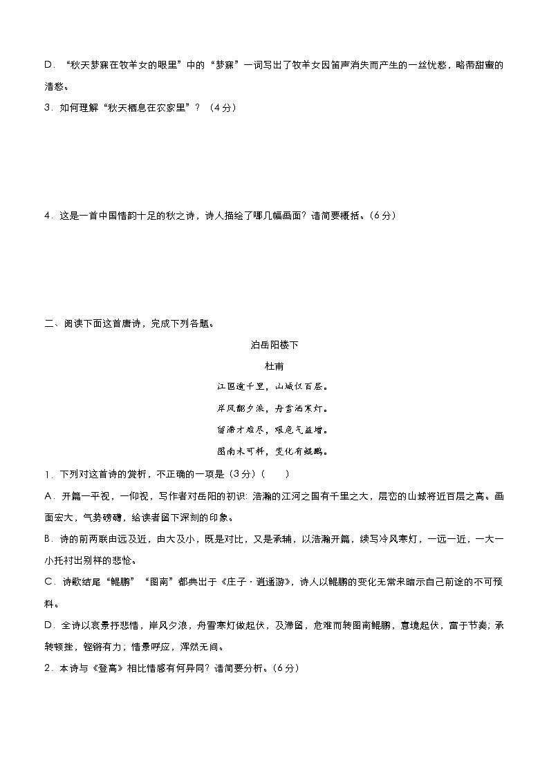(新高考)高考语文三轮冲刺小题必练8 文学类文本阅读+古代诗词鉴赏+默写+语言文字应用(原卷版)第2页