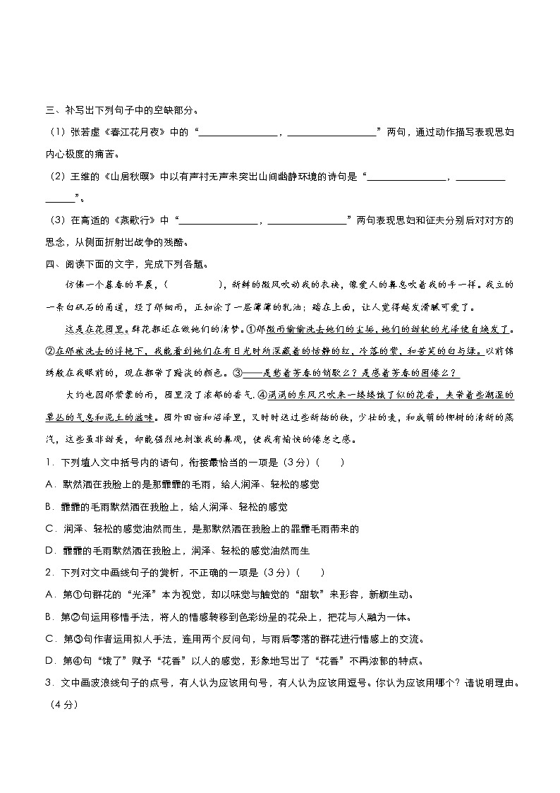 (新高考)高考语文三轮冲刺小题必练8 文学类文本阅读+古代诗词鉴赏+默写+语言文字应用(原卷版)第3页