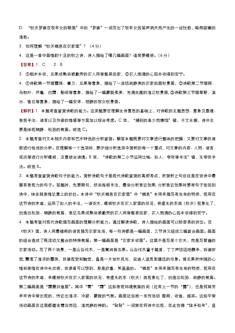 (新高考)高考语文三轮冲刺小题必练8 文学类文本阅读+古代诗词鉴赏+默写+语言文字应用(解析版)第2页