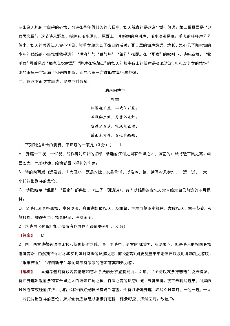 (新高考)高考语文三轮冲刺小题必练8 文学类文本阅读+古代诗词鉴赏+默写+语言文字应用(解析版)第3页