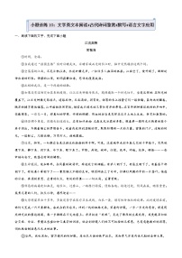 (新高考)高考语文三轮冲刺小题必练10 文学类文本阅读+古代诗词鉴赏+默写+语言文字应用(2份打包，解析版+原卷版)