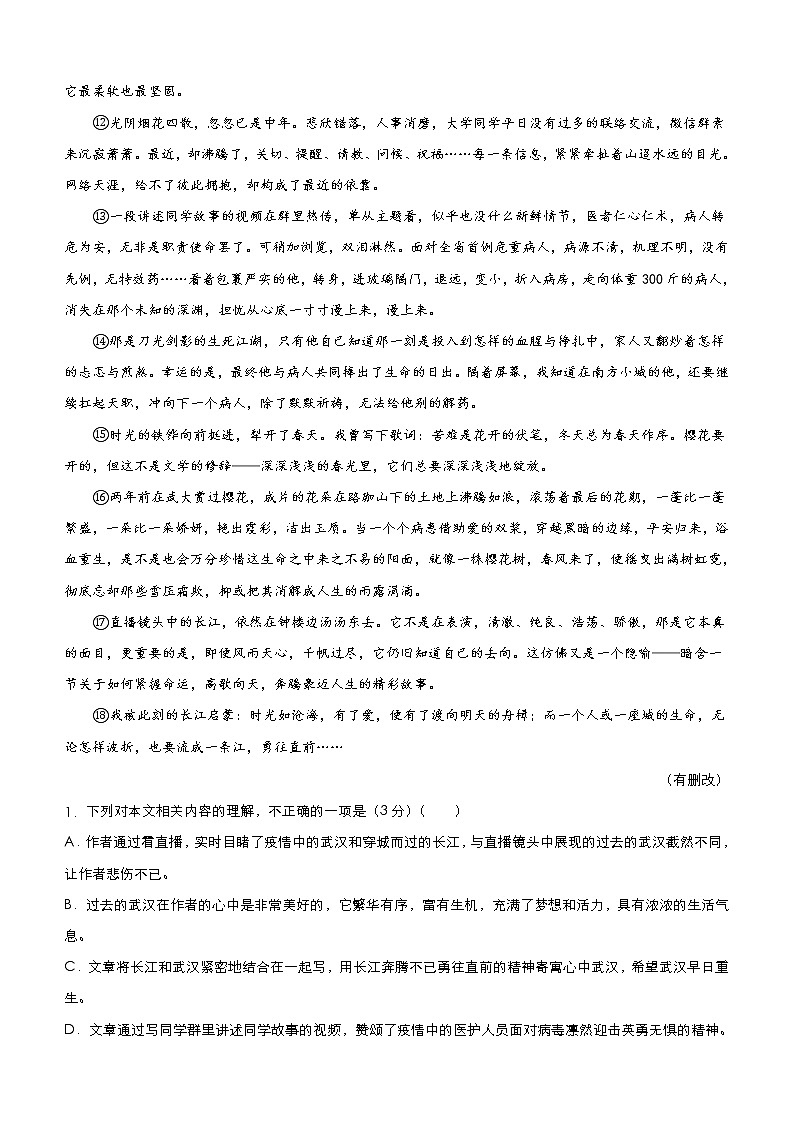 (新高考)高考语文三轮冲刺小题必练10 文学类文本阅读+古代诗词鉴赏+默写+语言文字应用(原卷版)第2页