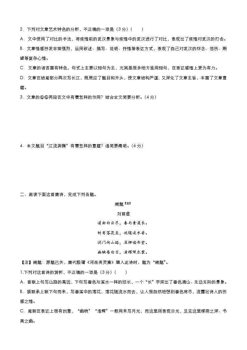 (新高考)高考语文三轮冲刺小题必练10 文学类文本阅读+古代诗词鉴赏+默写+语言文字应用(原卷版)第3页