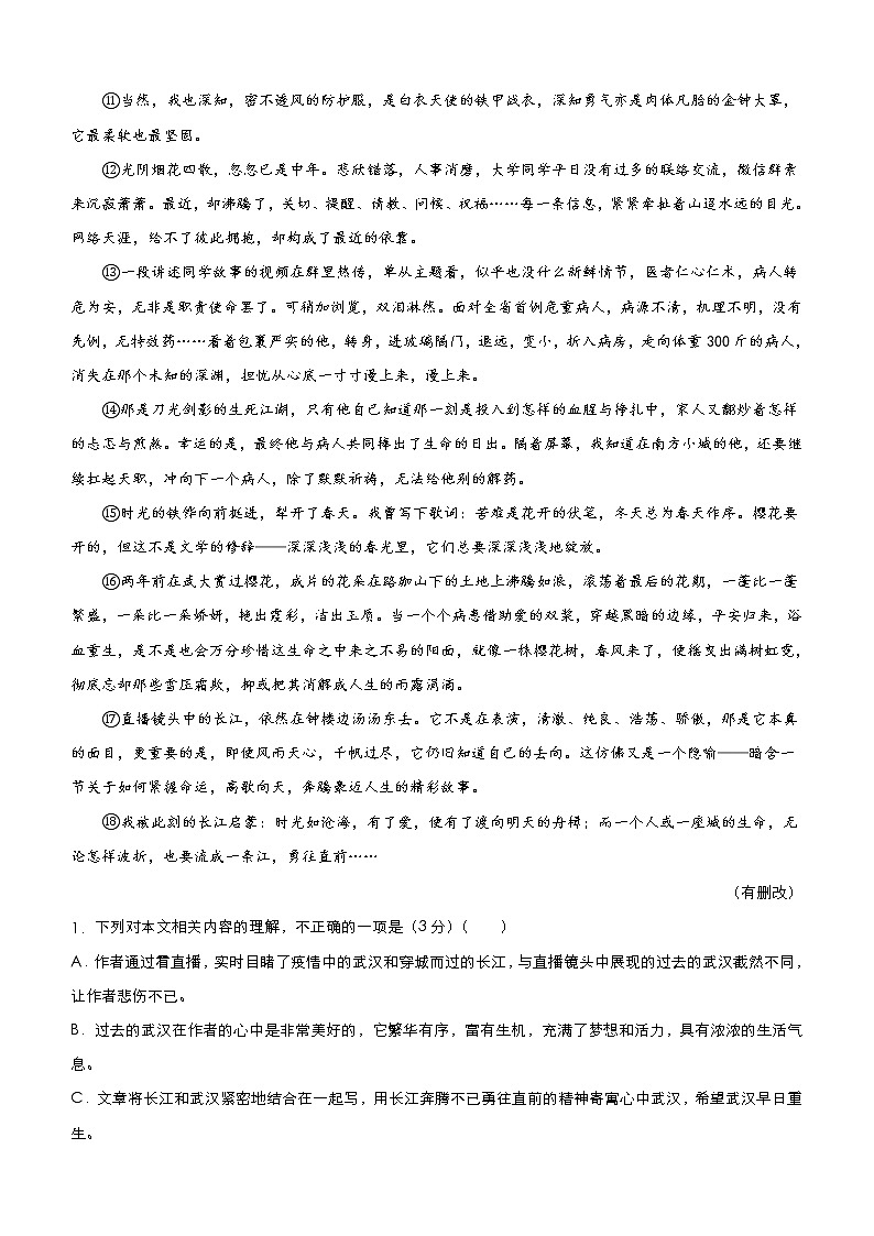 (新高考)高考语文三轮冲刺小题必练10 文学类文本阅读+古代诗词鉴赏+默写+语言文字应用(解析版)第2页