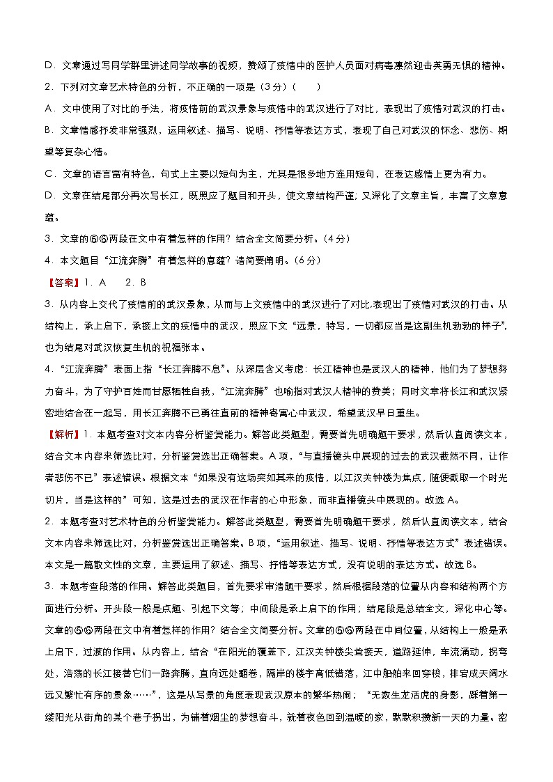 (新高考)高考语文三轮冲刺小题必练10 文学类文本阅读+古代诗词鉴赏+默写+语言文字应用(解析版)第3页