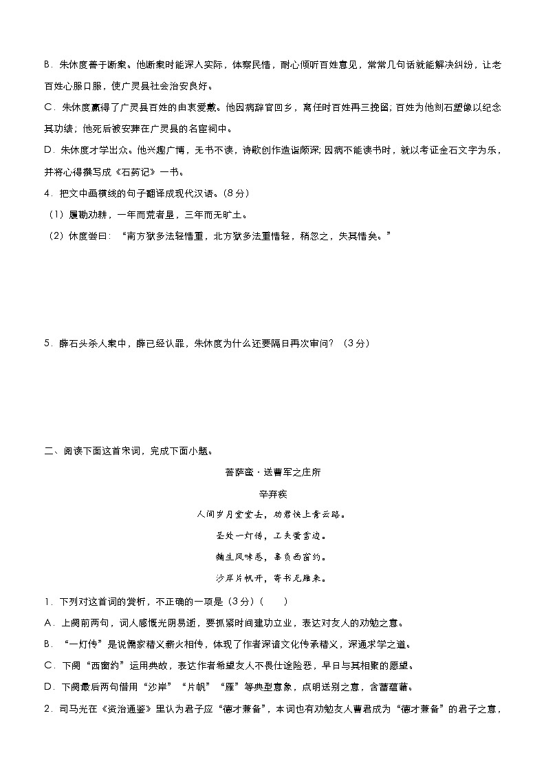 (新高考)高考语文三轮冲刺小题必练11 信息类文本阅读+古代诗词鉴赏+默写+语言文字应用(原卷版)第2页