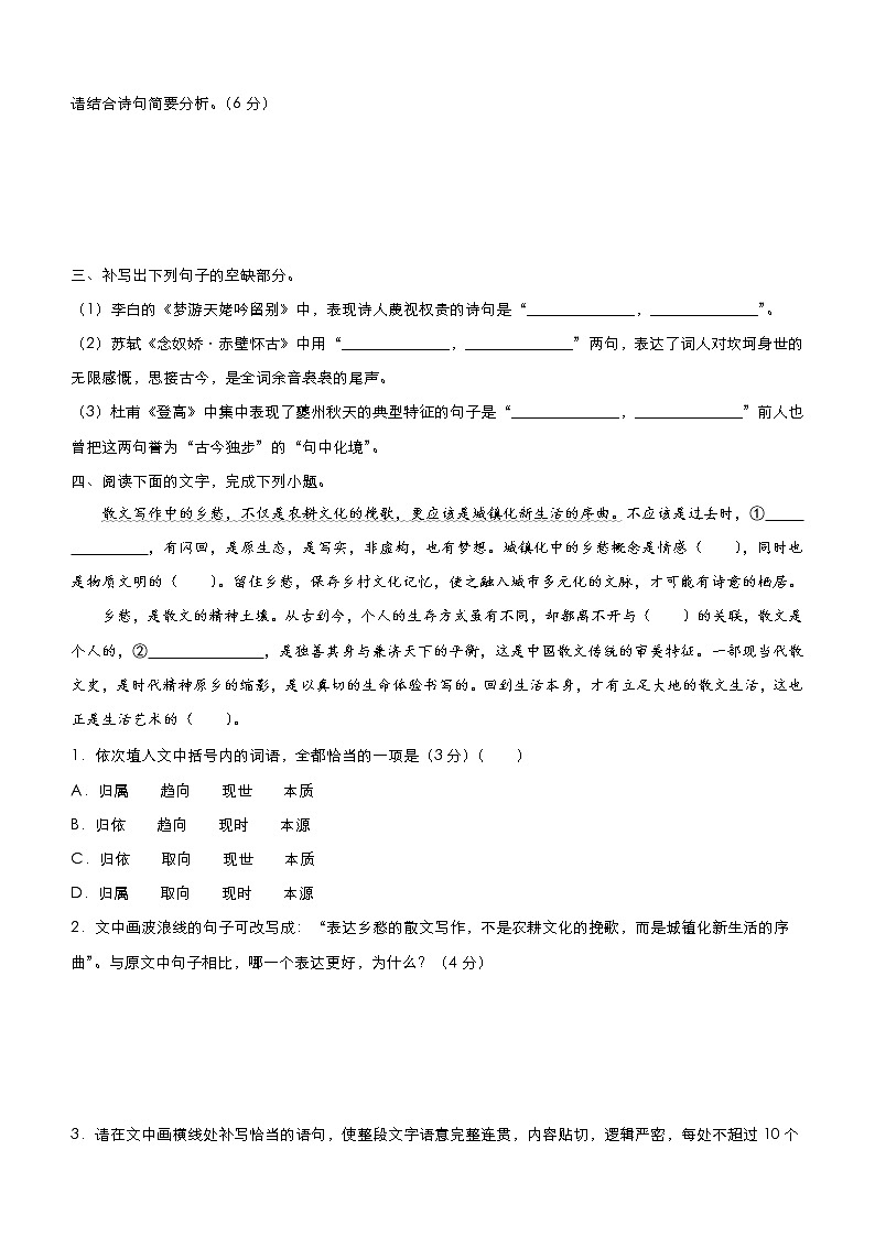 (新高考)高考语文三轮冲刺小题必练11 信息类文本阅读+古代诗词鉴赏+默写+语言文字应用(原卷版)第3页