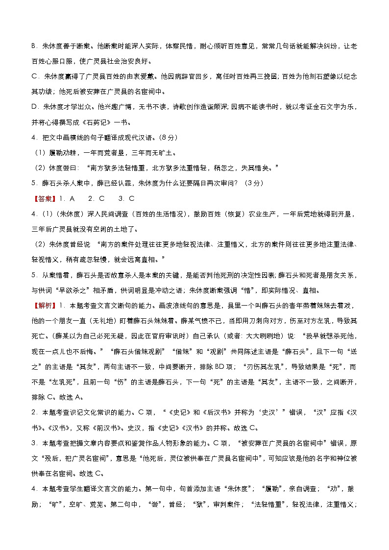 (新高考)高考语文三轮冲刺小题必练11 信息类文本阅读+古代诗词鉴赏+默写+语言文字应用(解析版)第2页