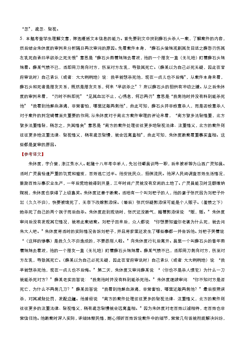 (新高考)高考语文三轮冲刺小题必练11 信息类文本阅读+古代诗词鉴赏+默写+语言文字应用(解析版)第3页