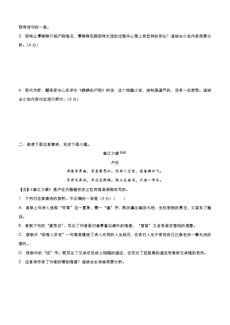 (新高考)高考语文三轮冲刺小题必练12 文学类文本阅读+古代诗词鉴赏+默写+语言文字应用(原卷版)第3页