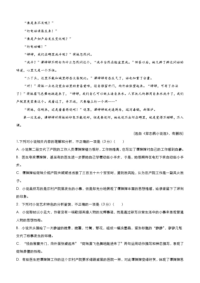 (新高考)高考语文三轮冲刺小题必练12 文学类文本阅读+古代诗词鉴赏+默写+语言文字应用(解析版)第2页