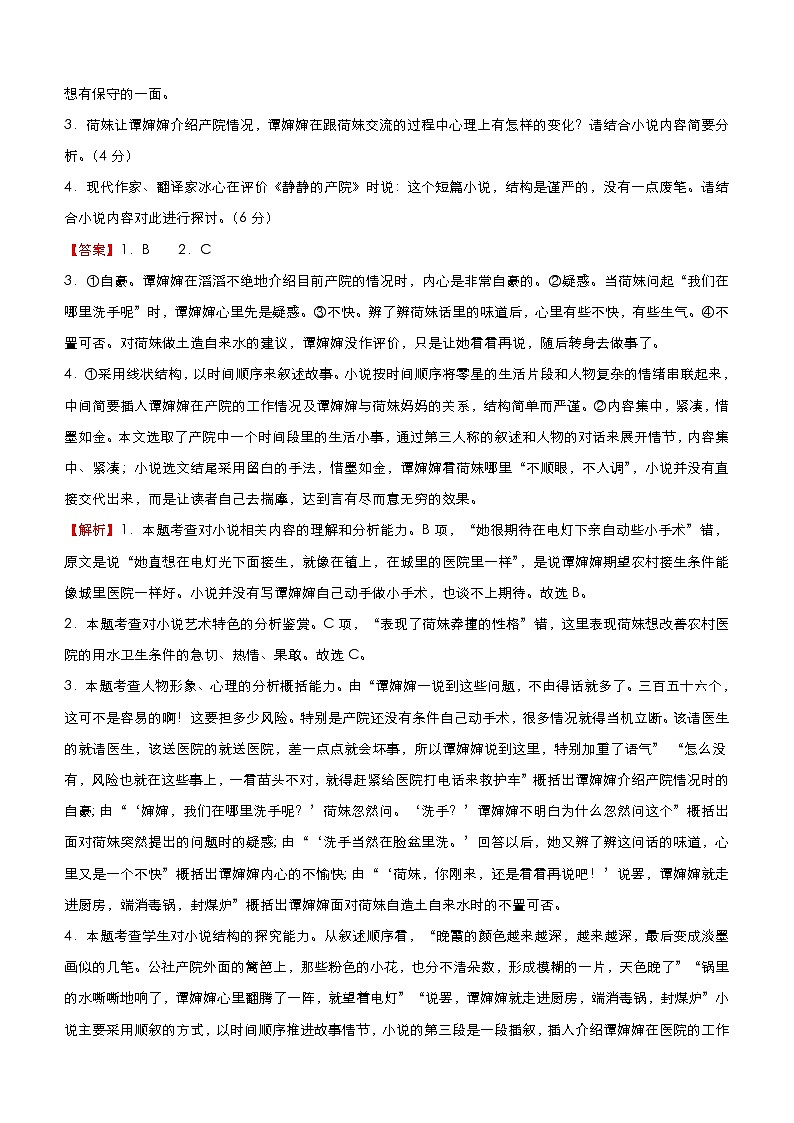 (新高考)高考语文三轮冲刺小题必练12 文学类文本阅读+古代诗词鉴赏+默写+语言文字应用(解析版)第3页