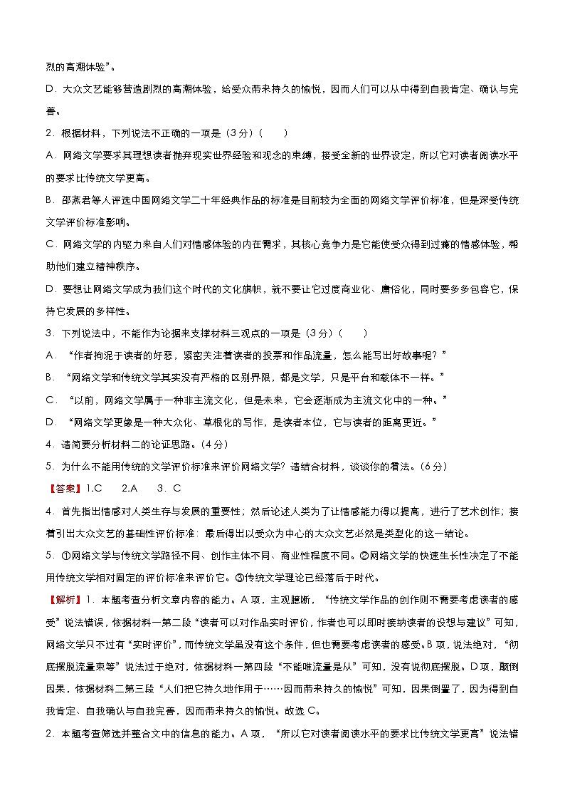 (新高考)高考语文三轮冲刺小题必练13 信息类文本阅读+古代诗词鉴赏+默写+语言文字应用(解析版)第3页