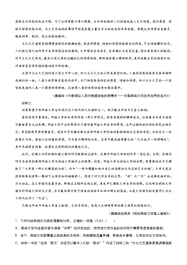 (新高考)高考语文三轮冲刺小题必练13 信息类文本阅读+古代诗词鉴赏+默写+语言文字应用(原卷版)第2页