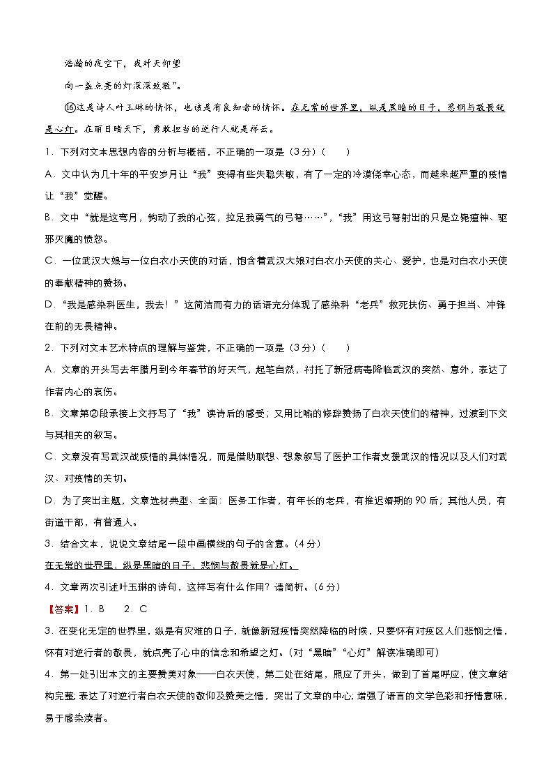 (新高考)高考语文三轮冲刺小题必练14 文学类文本阅读+古代诗词鉴赏+默写+语言文字应用(解析版)第3页