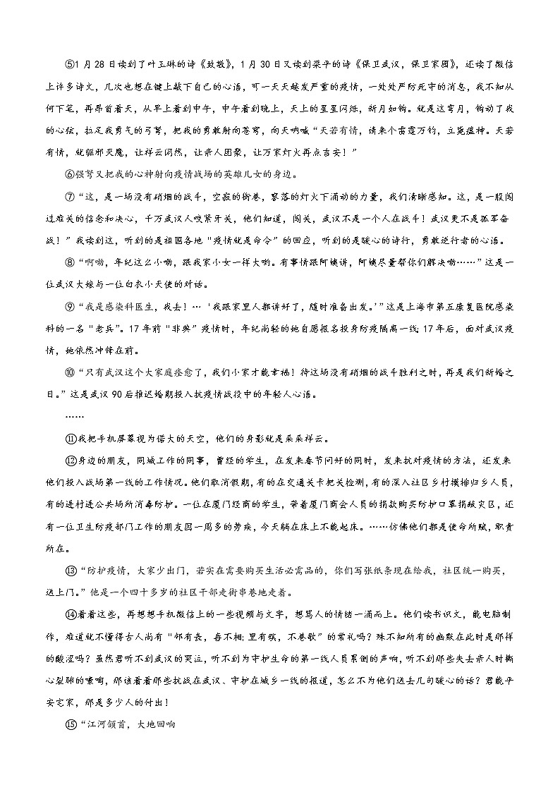 (新高考)高考语文三轮冲刺小题必练14 文学类文本阅读+古代诗词鉴赏+默写+语言文字应用(原卷版)第2页