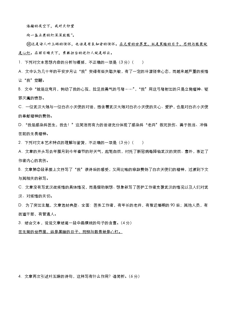 (新高考)高考语文三轮冲刺小题必练14 文学类文本阅读+古代诗词鉴赏+默写+语言文字应用(原卷版)第3页