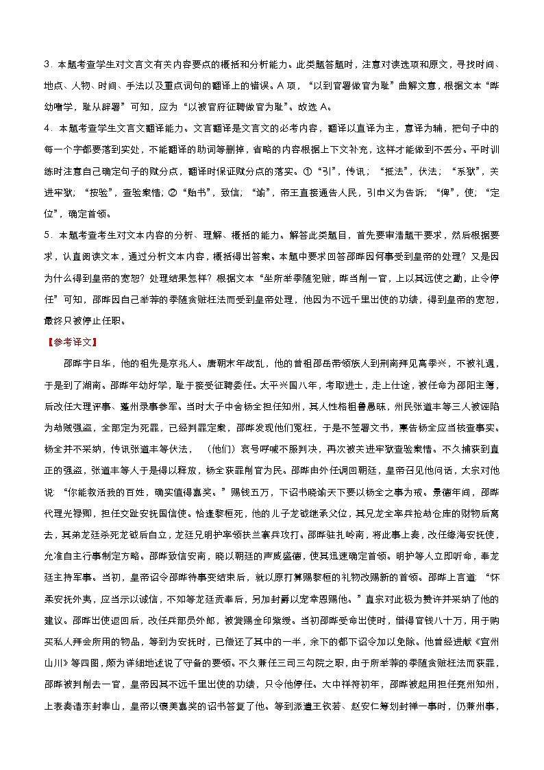 (新高考)高考语文三轮冲刺小题必练15 信息类文本阅读+古代诗词鉴赏+默写+语言文字应用(解析版)第3页