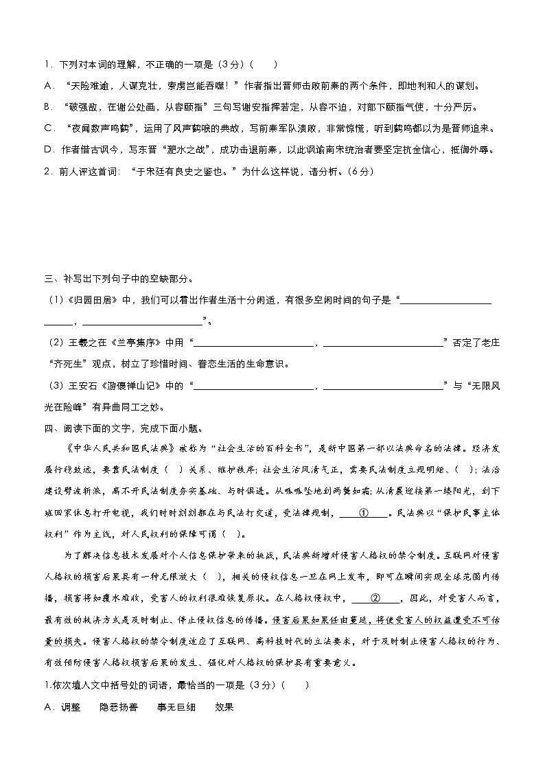 (新高考)高考语文三轮冲刺小题必练15 信息类文本阅读+古代诗词鉴赏+默写+语言文字应用(原卷版)第3页