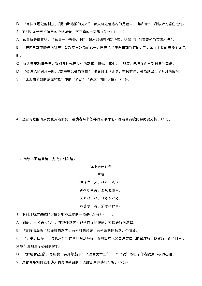 (新高考)高考语文三轮冲刺小题必练16 文学类文本阅读+古代诗词鉴赏+默写+语言文字应用(原卷版)第2页