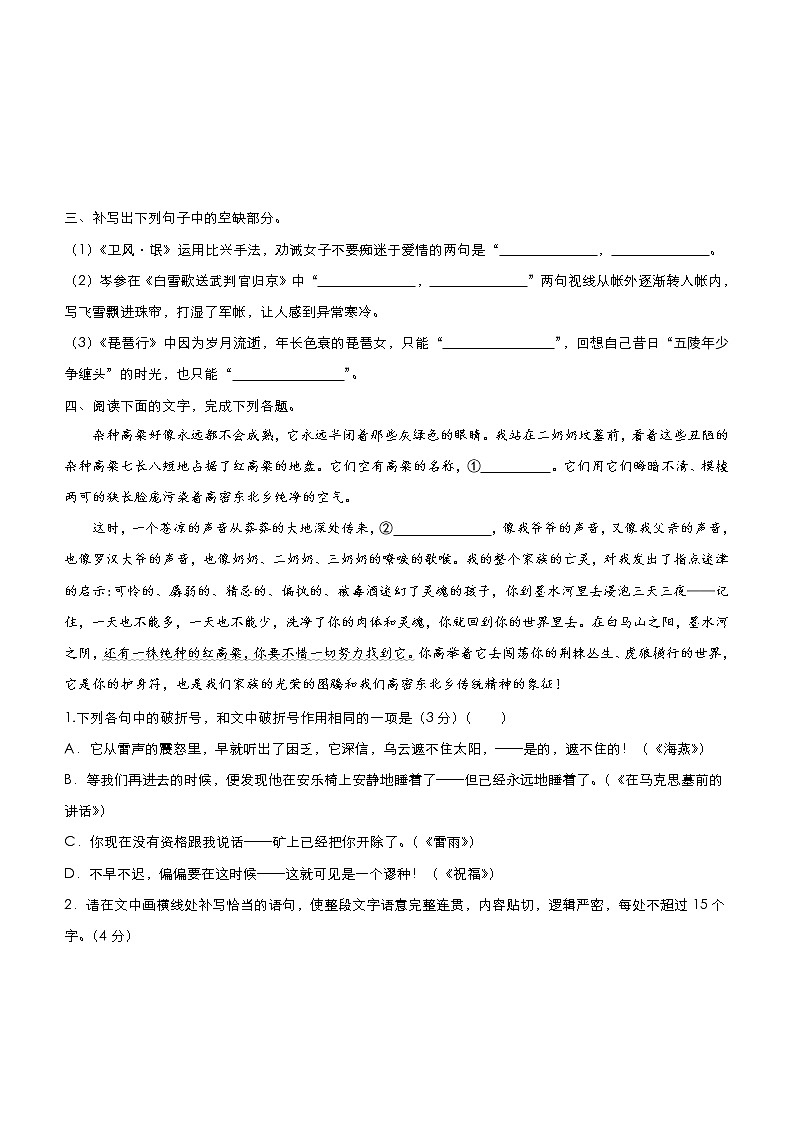 (新高考)高考语文三轮冲刺小题必练16 文学类文本阅读+古代诗词鉴赏+默写+语言文字应用(原卷版)第3页