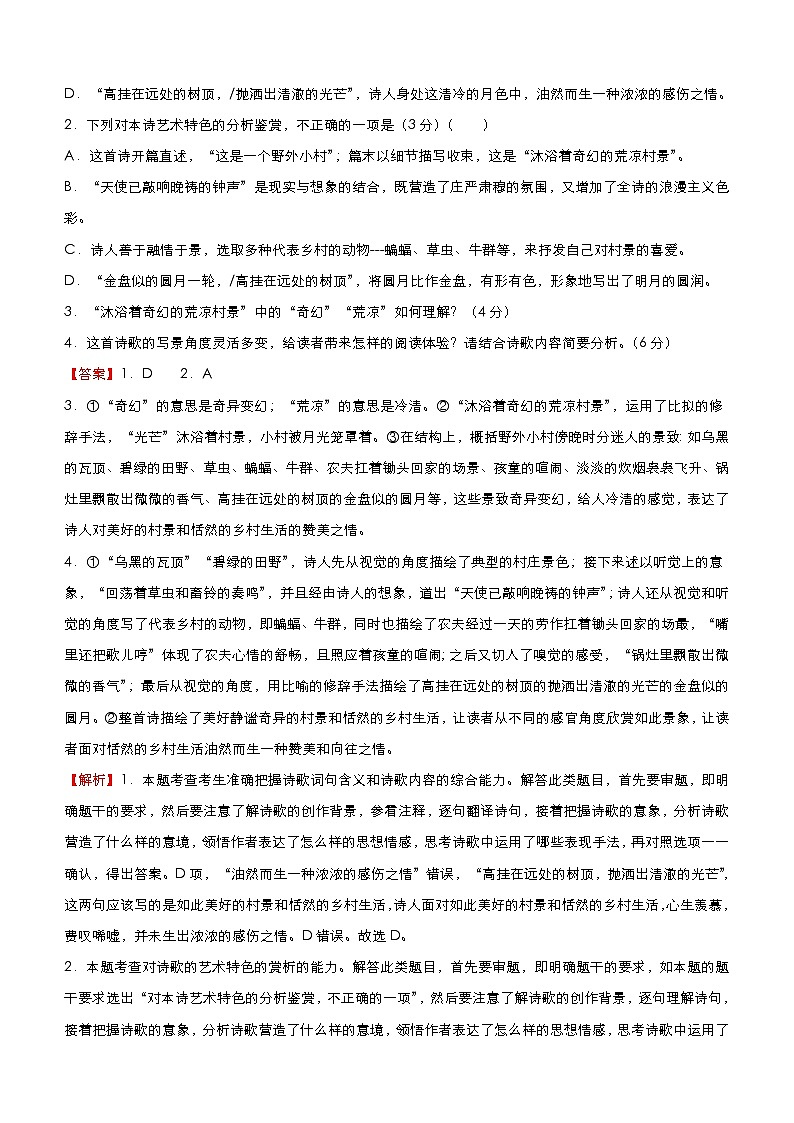 (新高考)高考语文三轮冲刺小题必练16 文学类文本阅读+古代诗词鉴赏+默写+语言文字应用(解析版)第2页