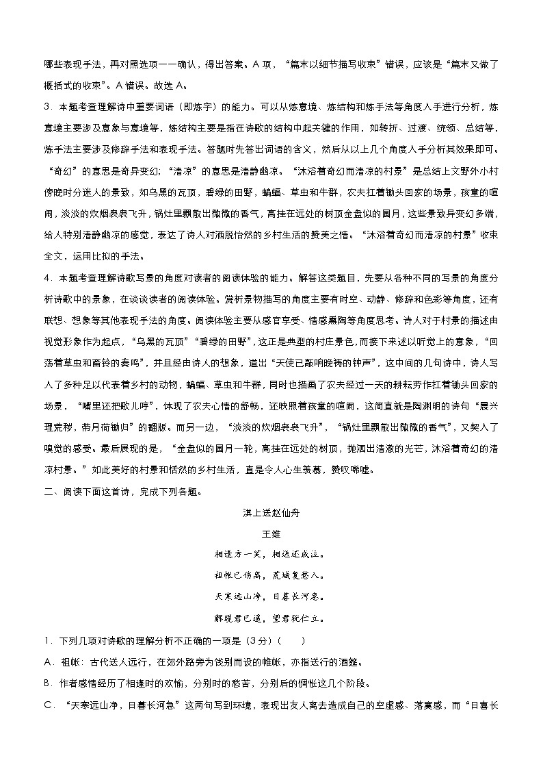 (新高考)高考语文三轮冲刺小题必练16 文学类文本阅读+古代诗词鉴赏+默写+语言文字应用(解析版)第3页