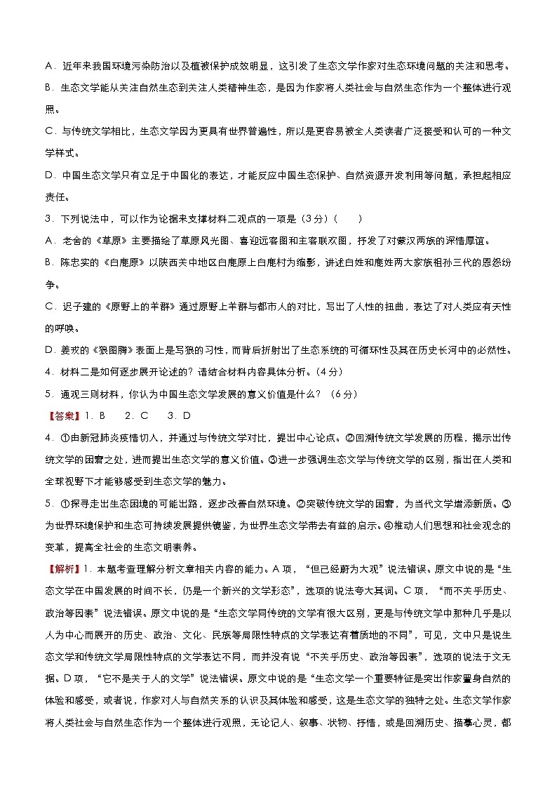 (新高考)高考语文三轮冲刺小题必练17 信息类文本阅读+古代诗词鉴赏+默写+语言文字应用(解析版)第3页