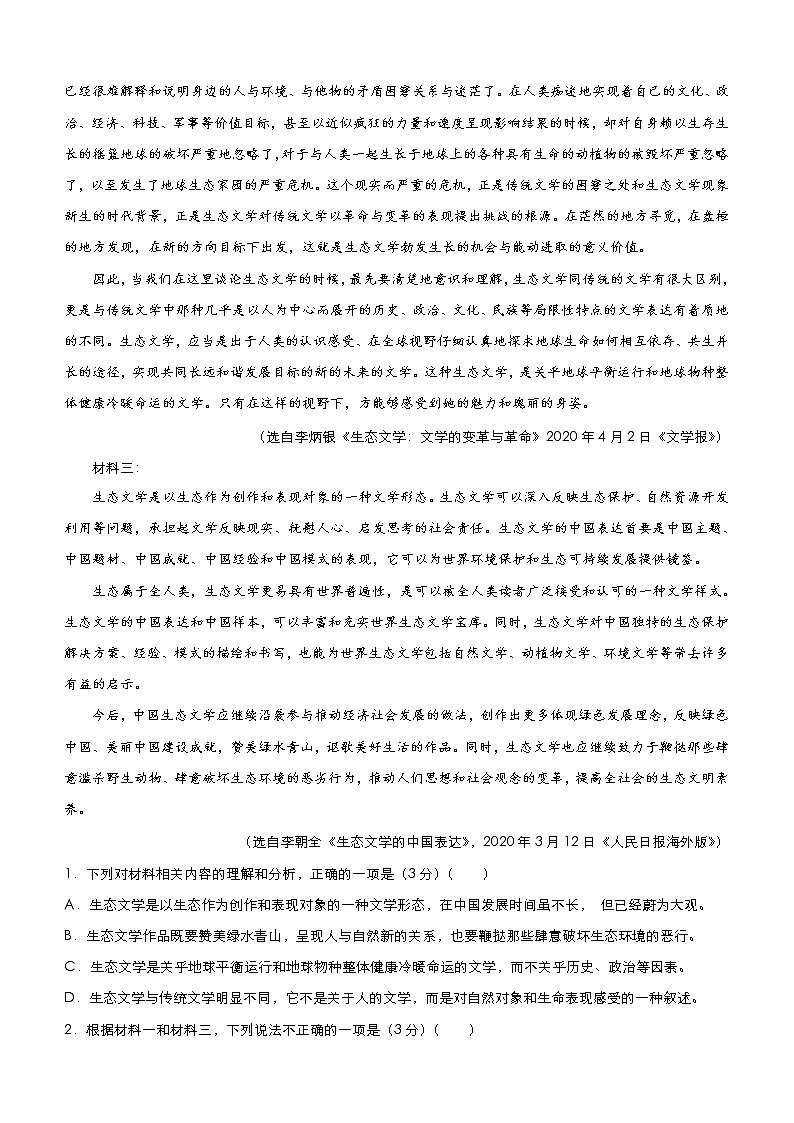 (新高考)高考语文三轮冲刺小题必练17 信息类文本阅读+古代诗词鉴赏+默写+语言文字应用(原卷版)第2页
