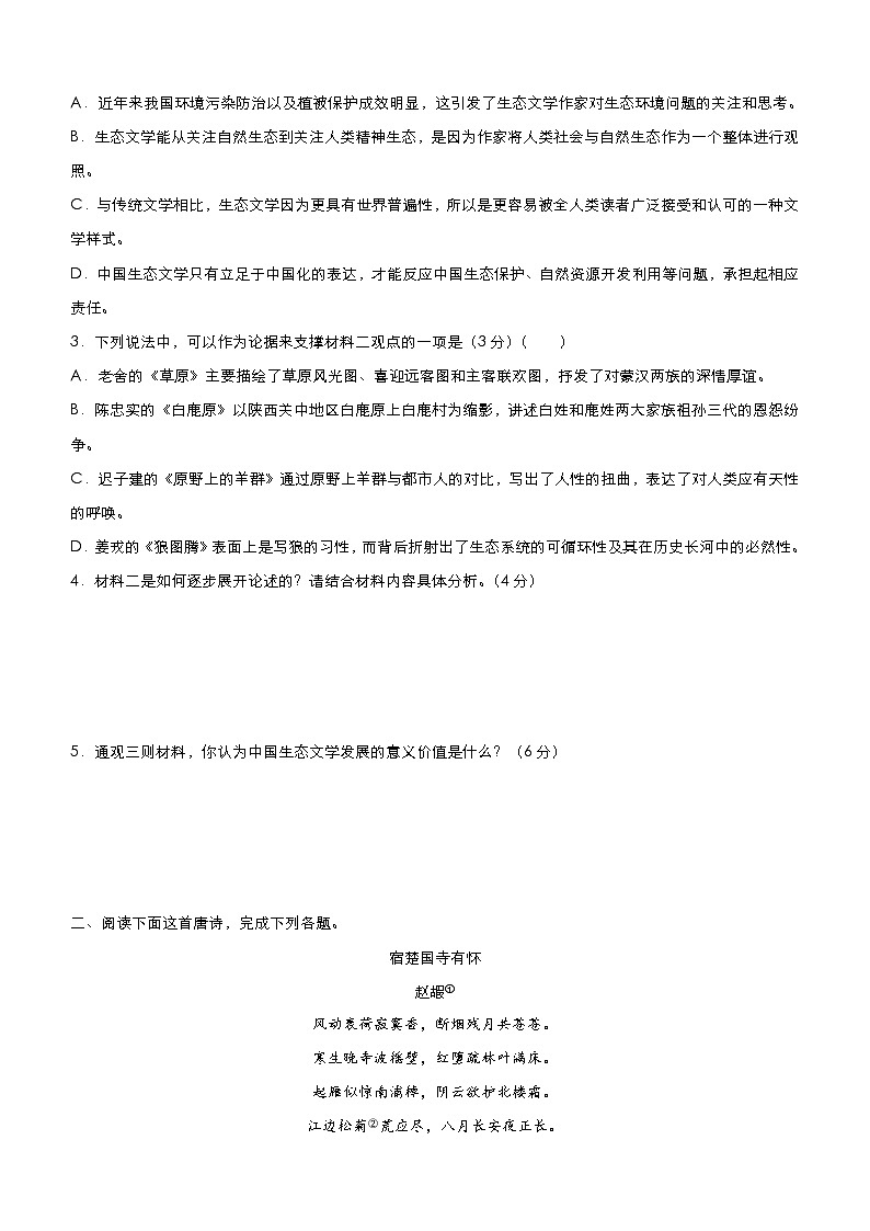 (新高考)高考语文三轮冲刺小题必练17 信息类文本阅读+古代诗词鉴赏+默写+语言文字应用(原卷版)第3页
