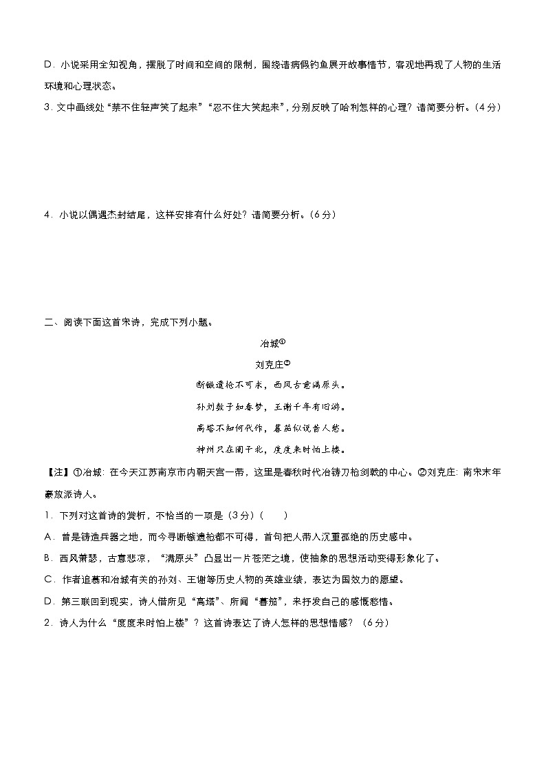 (新高考)高考语文三轮冲刺小题必练18 文学类文本阅读+古代诗词鉴赏+默写+语言文字应用(2份打包，解析版+原卷版)03
