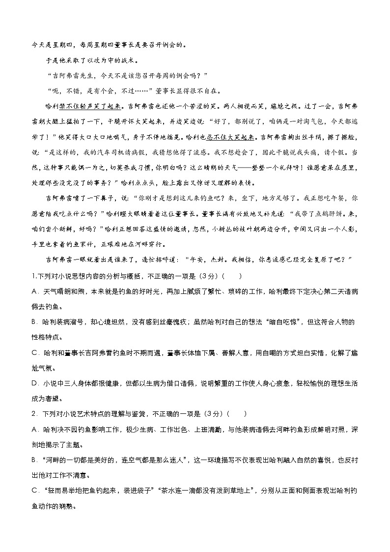 (新高考)高考语文三轮冲刺小题必练18 文学类文本阅读+古代诗词鉴赏+默写+语言文字应用(2份打包，解析版+原卷版)02