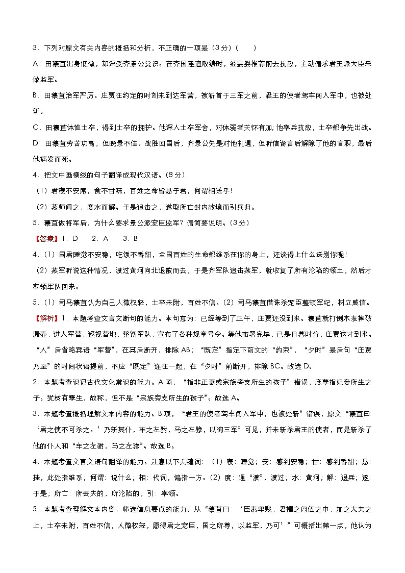 (新高考)高考语文三轮冲刺小题必练19 信息类文本阅读+古代诗词鉴赏+默写+语言文字应用(解析版)第2页