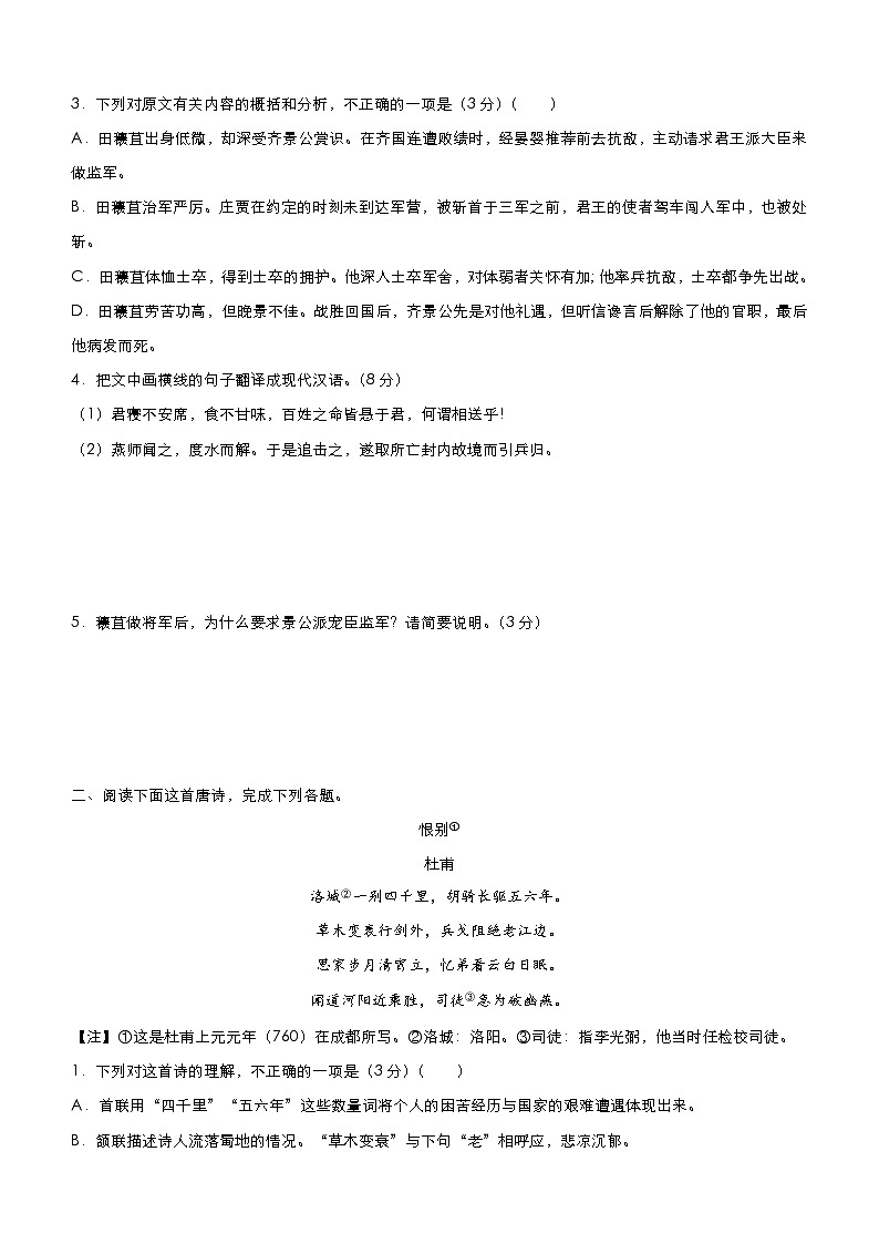 (新高考)高考语文三轮冲刺小题必练19 信息类文本阅读+古代诗词鉴赏+默写+语言文字应用(原卷版)第2页
