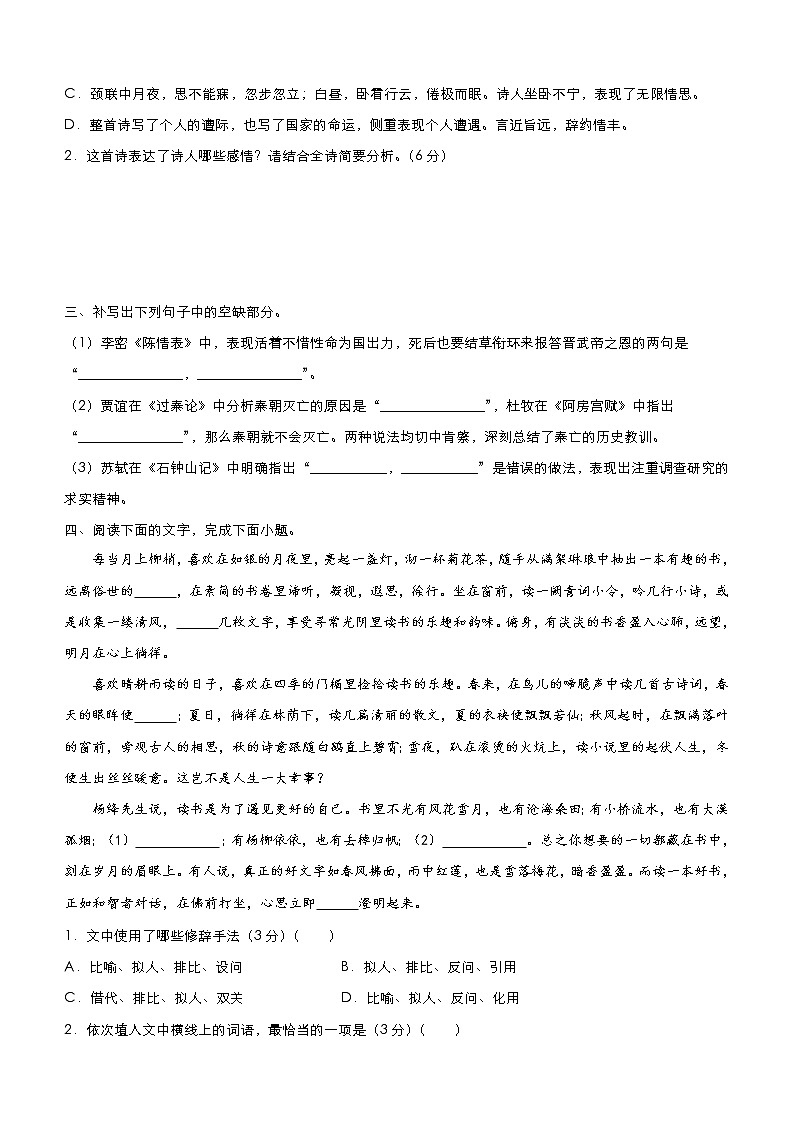(新高考)高考语文三轮冲刺小题必练19 信息类文本阅读+古代诗词鉴赏+默写+语言文字应用(原卷版)第3页