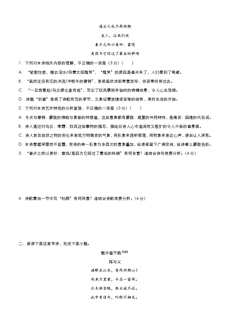 (新高考)高考语文三轮冲刺小题必练20 文学类文本阅读+古代诗词鉴赏+默写+语言文字应用(原卷版)第2页