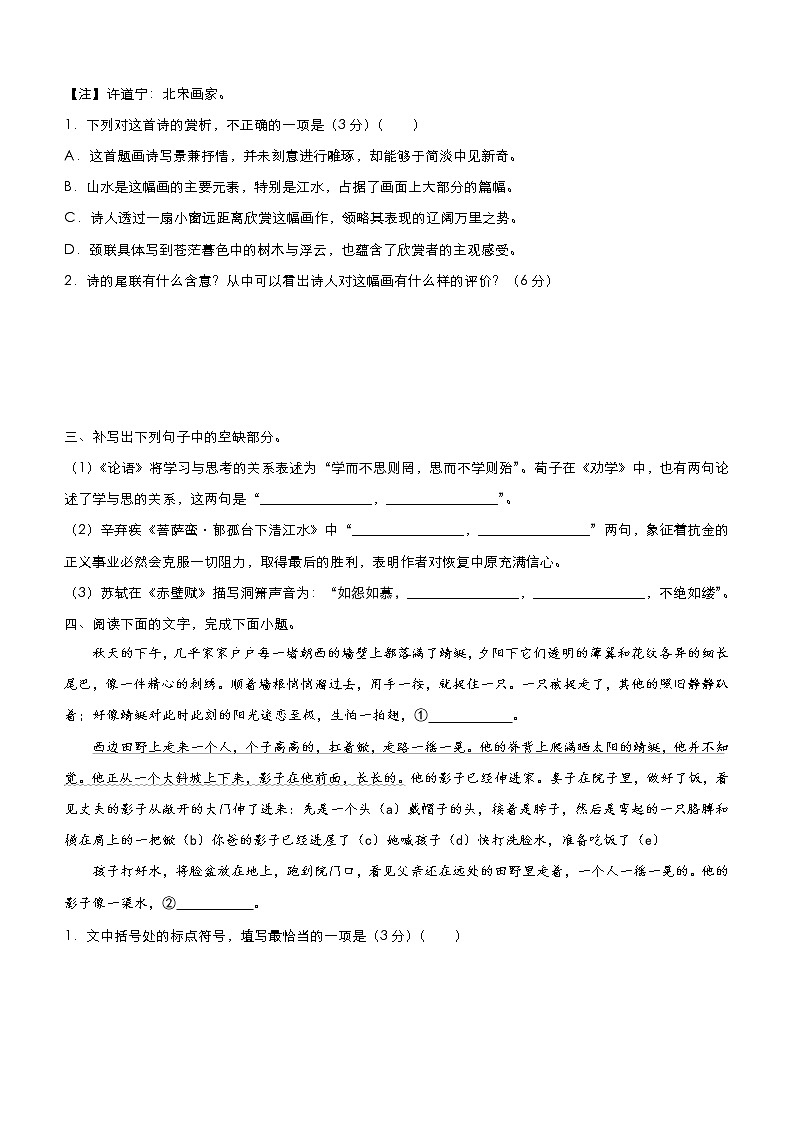 (新高考)高考语文三轮冲刺小题必练20 文学类文本阅读+古代诗词鉴赏+默写+语言文字应用(原卷版)第3页