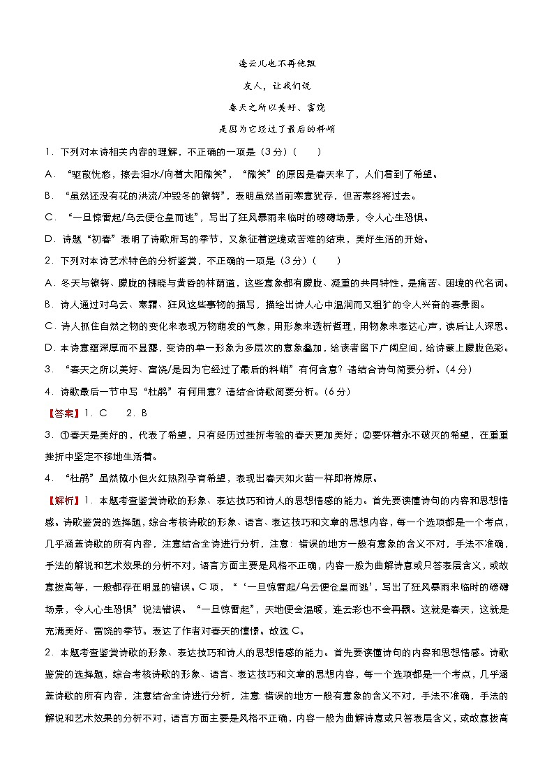 (新高考)高考语文三轮冲刺小题必练20 文学类文本阅读+古代诗词鉴赏+默写+语言文字应用(解析版)第2页